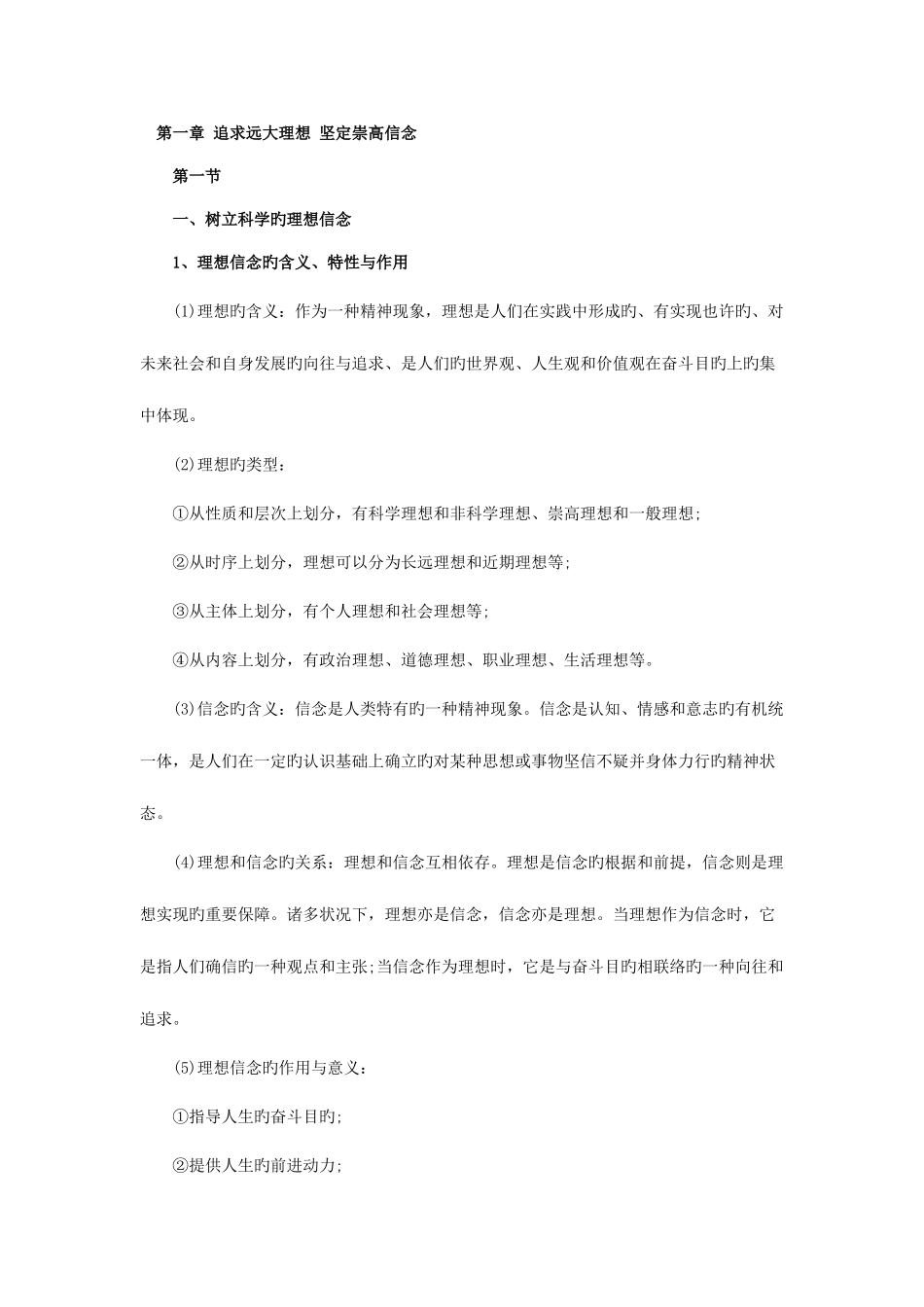 2025年考研政治思修必背内容总结背诵版_第1页