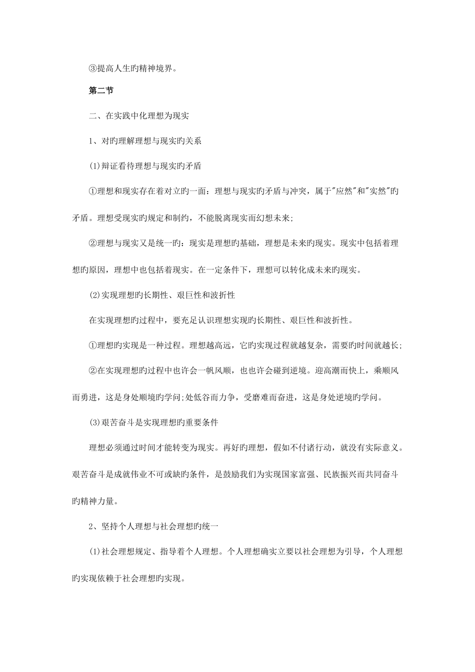 2025年考研政治思修必背内容总结背诵版_第2页