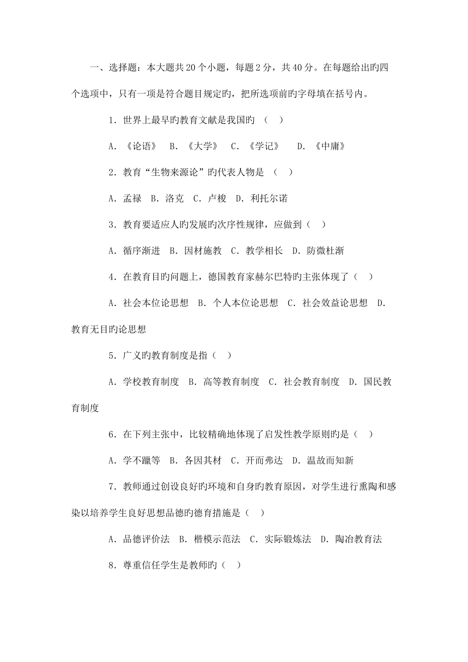2025年教师资格江苏教师入编考试全真模拟题_第1页
