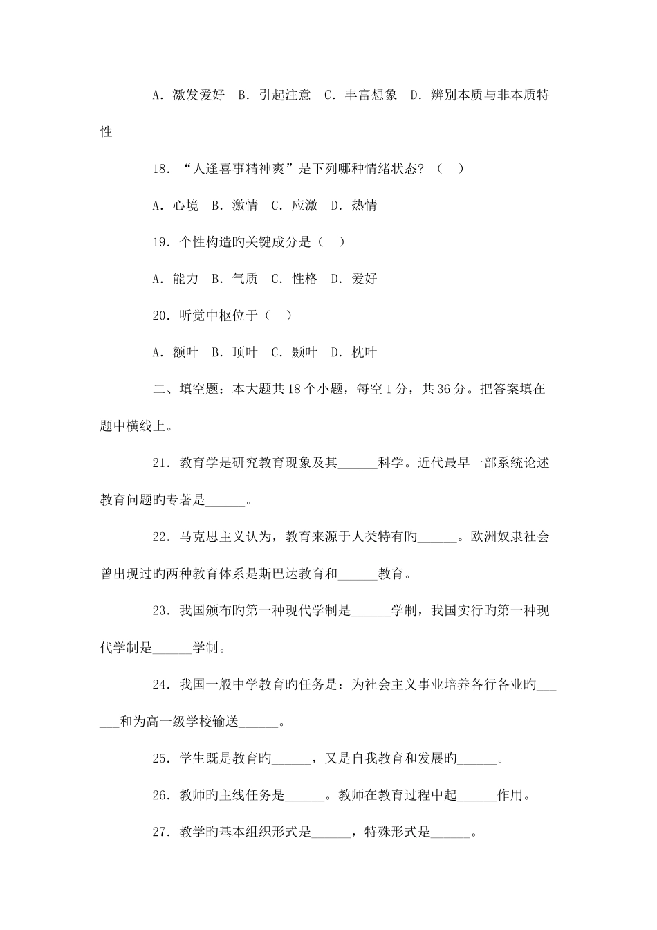 2025年教师资格江苏教师入编考试全真模拟题_第3页