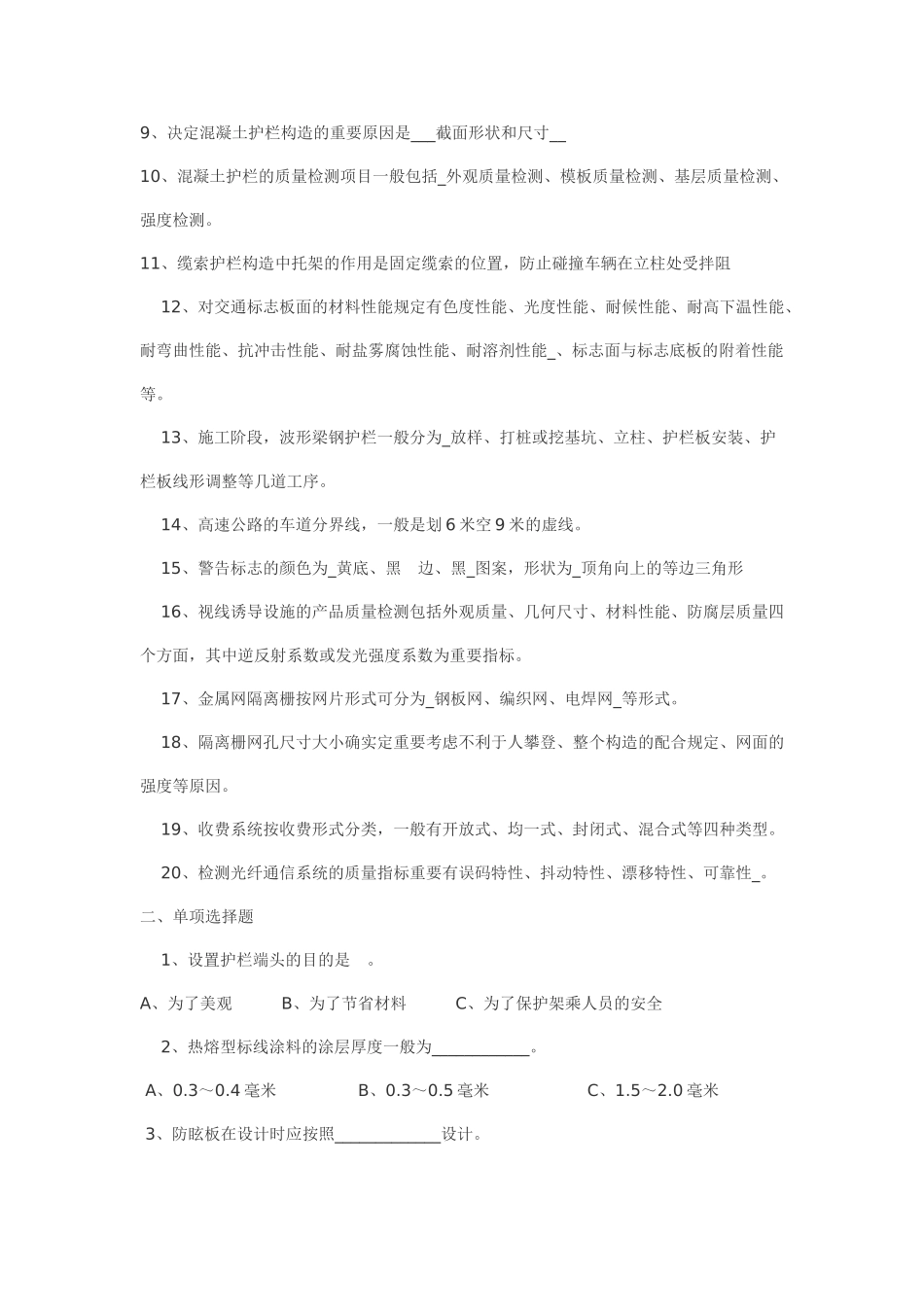 2025年交通工程设施试验检测技术试题库及答案_第2页