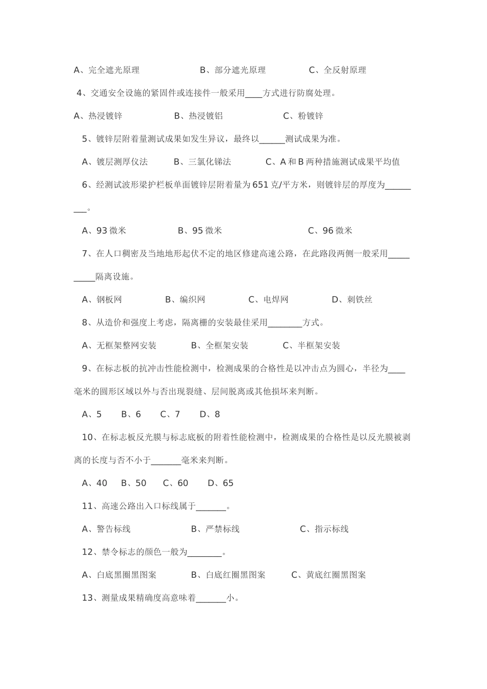 2025年交通工程设施试验检测技术试题库及答案_第3页