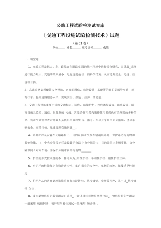 2025年交通工程设施试验检测技术试题库及答案