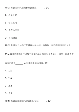 2025年新版注册消防工程师考试题库