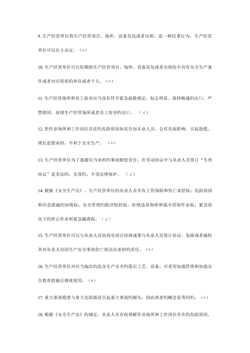 2025年新安全生产法考试题库_第2页