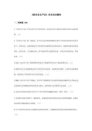2025年新安全生产法考试题库
