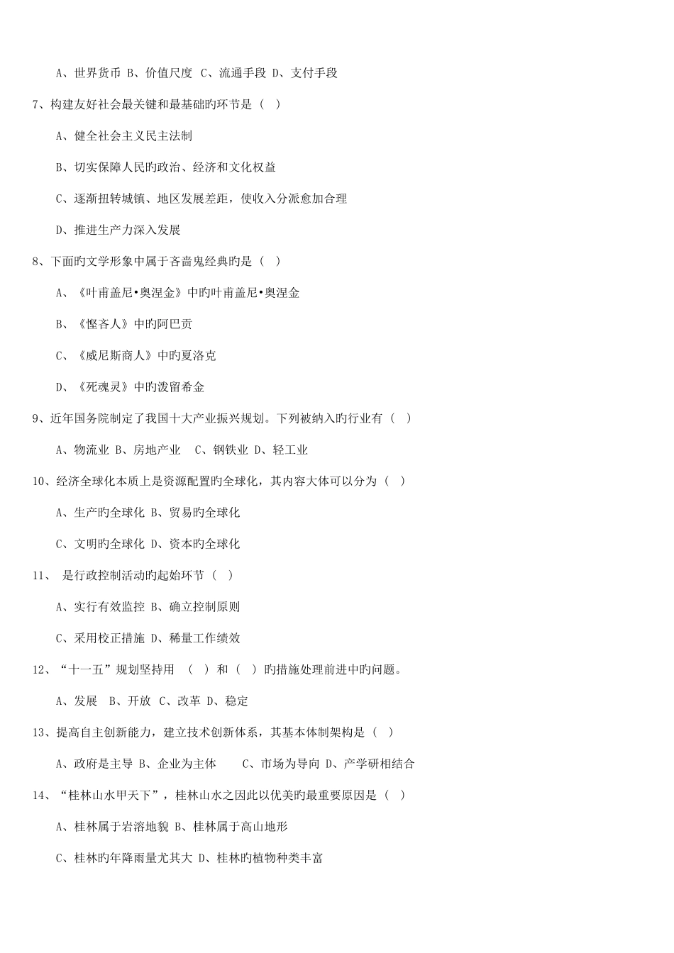 2025年湖南省行政能力测试真题及答案解析精简版_第2页