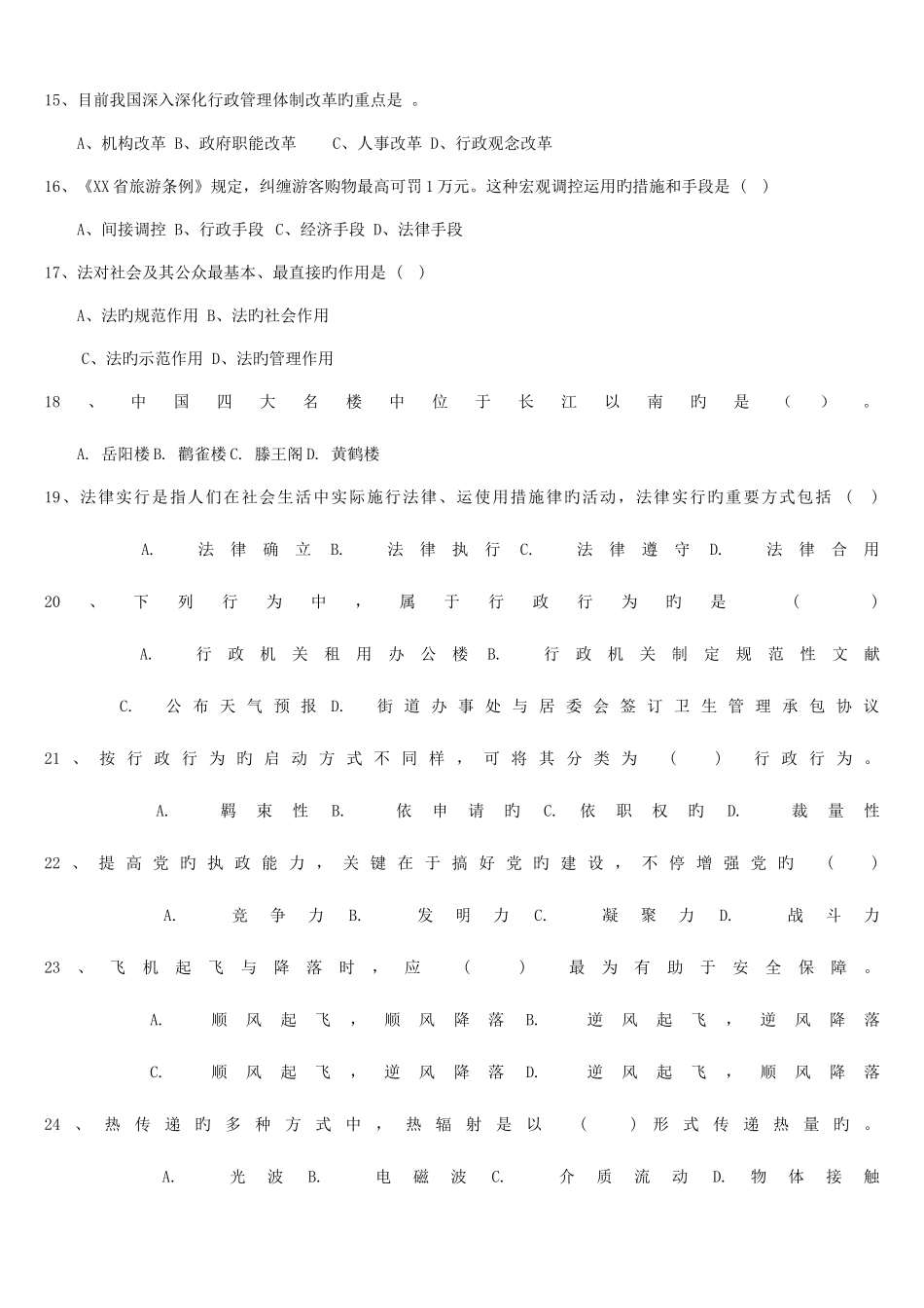 2025年湖南省行政能力测试真题及答案解析精简版_第3页