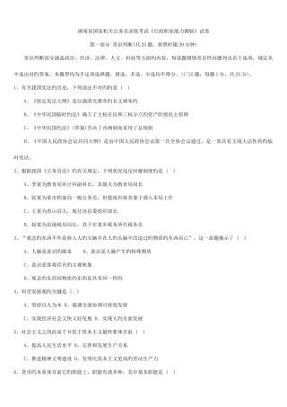 2025年湖南省行政能力测试真题及答案解析精简版