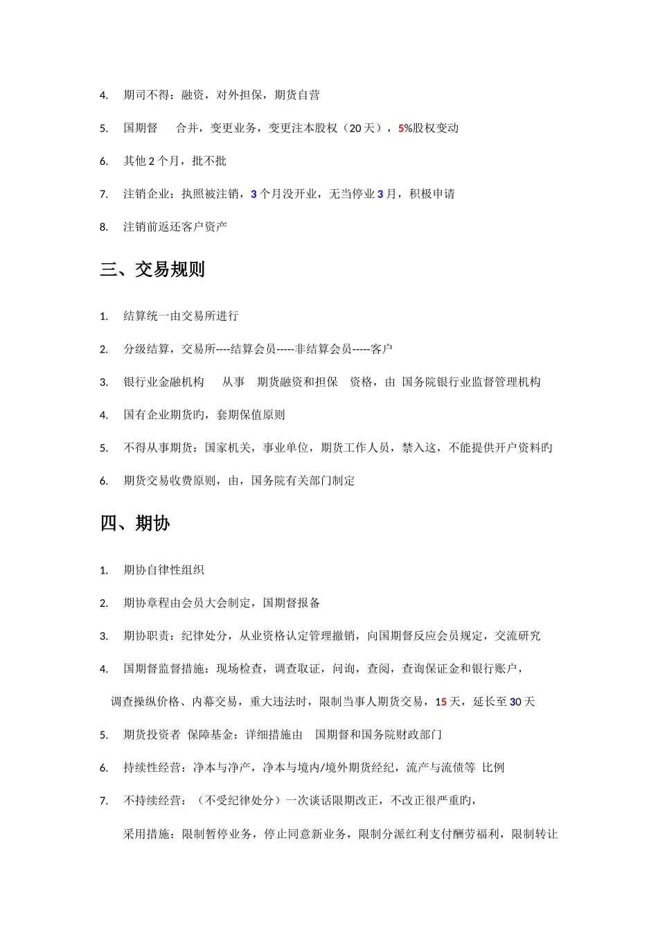 2025年期货法律法规知识点超全_第2页
