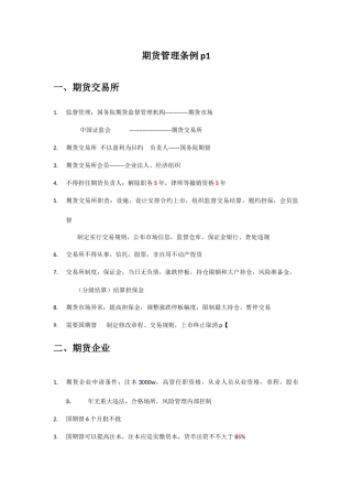 2025年期货法律法规知识点超全