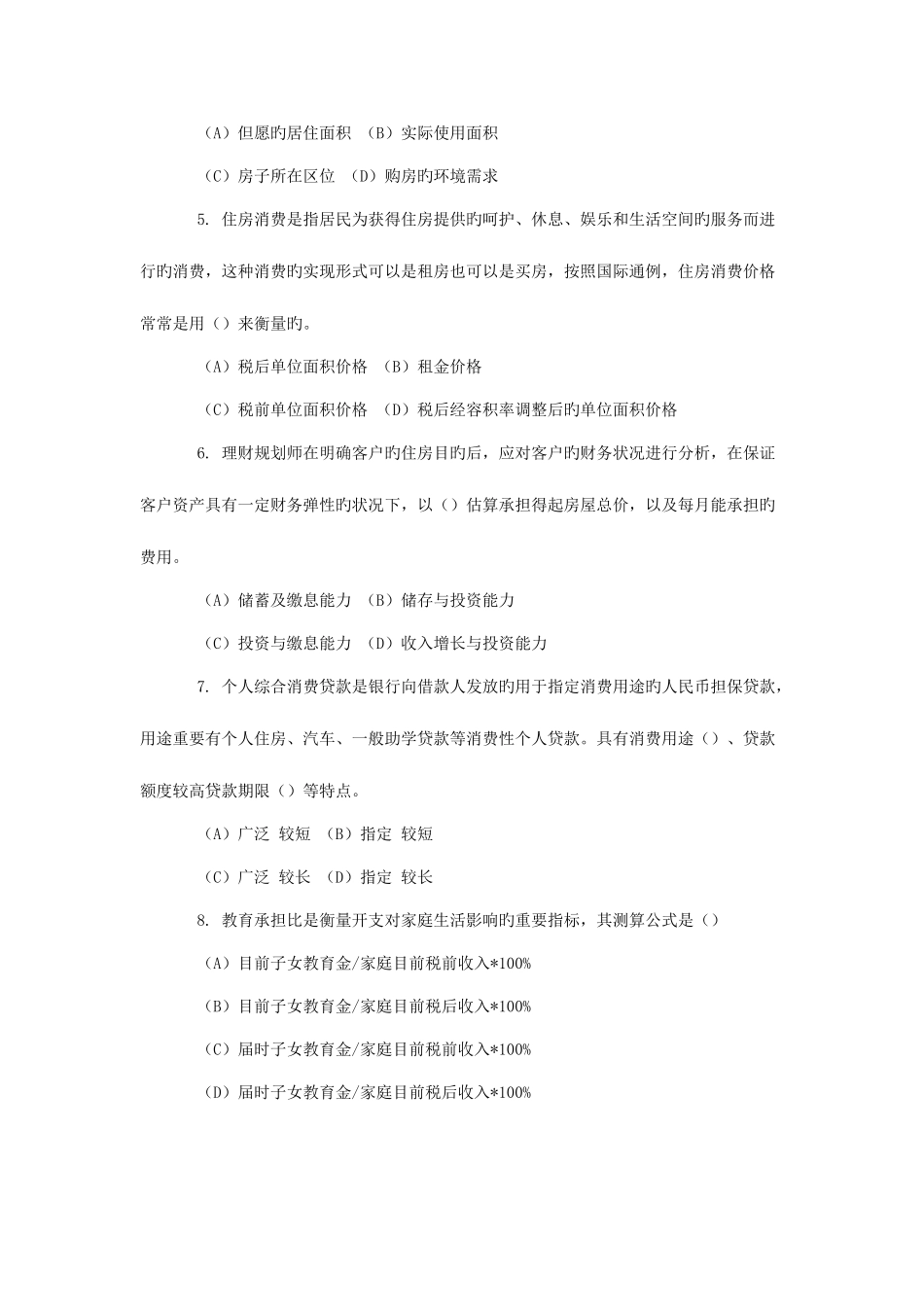 2025年理财规划师二级实操第二套冲刺题及答案_第2页