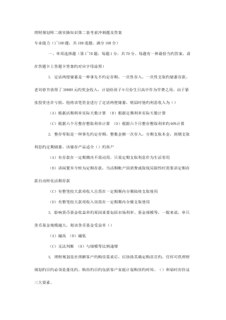 2025年理财规划师二级实操第二套冲刺题及答案