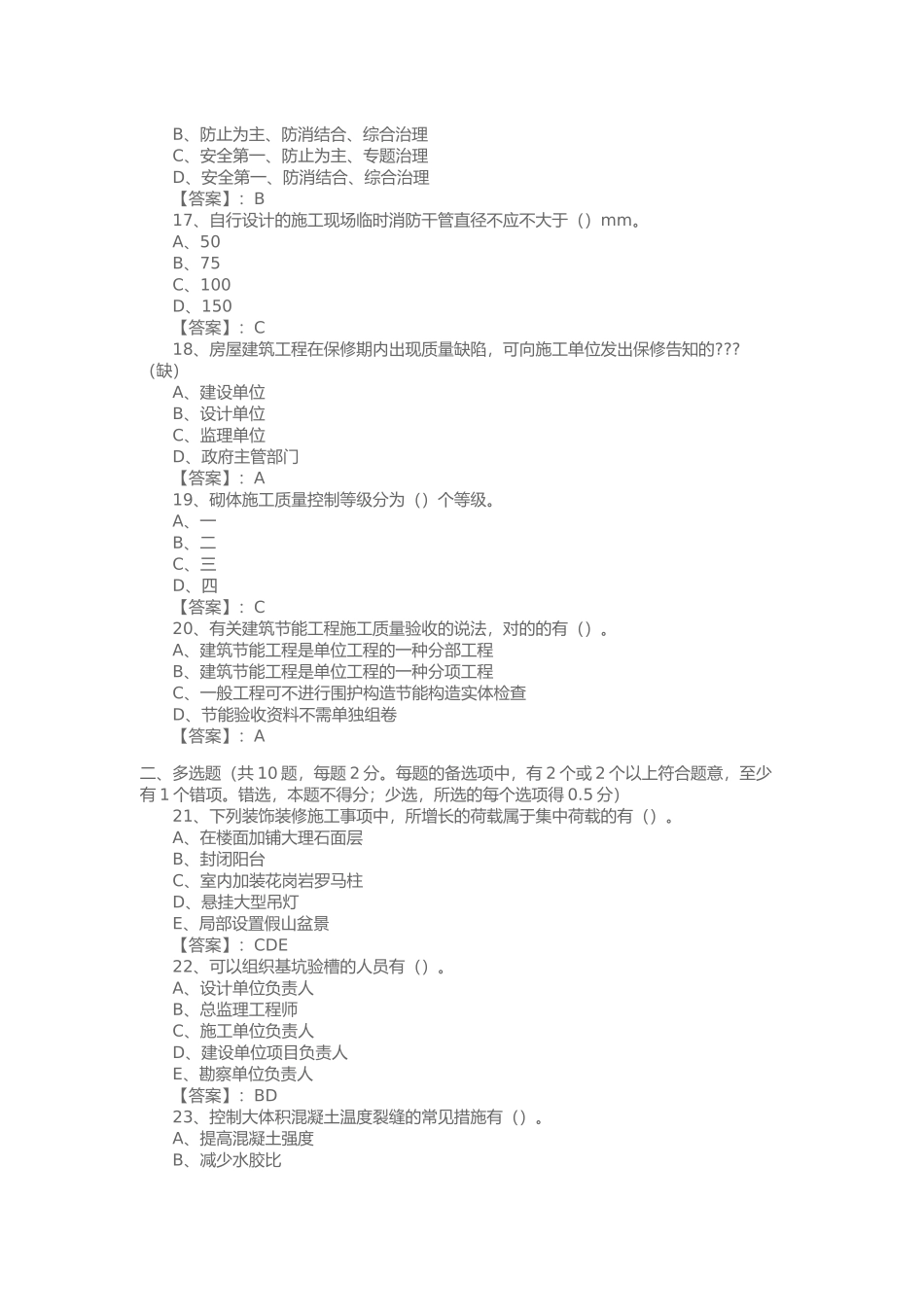 2025年二级建造师建筑工程管理与实务考试真题及答案_第3页