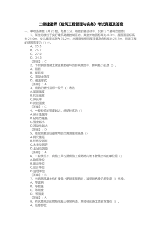 2025年二级建造师建筑工程管理与实务考试真题及答案