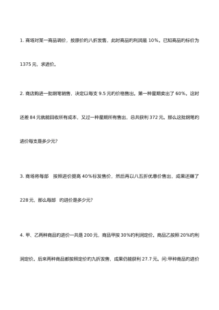 2025年小升初经济类应用题