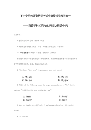 2025年瓴学教育鹏程在线下半年教师资格证考试英语学科知识与教学能力初级中学5套全真模拟卷及答案