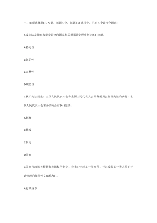 2025年注册安全工程师考试题生产法律知识考前押题三