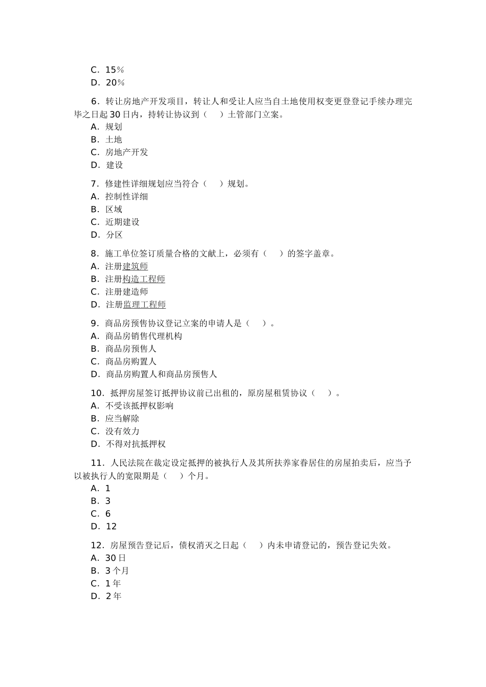 2025年基本制度与政策相关知识房地产估价师_第2页