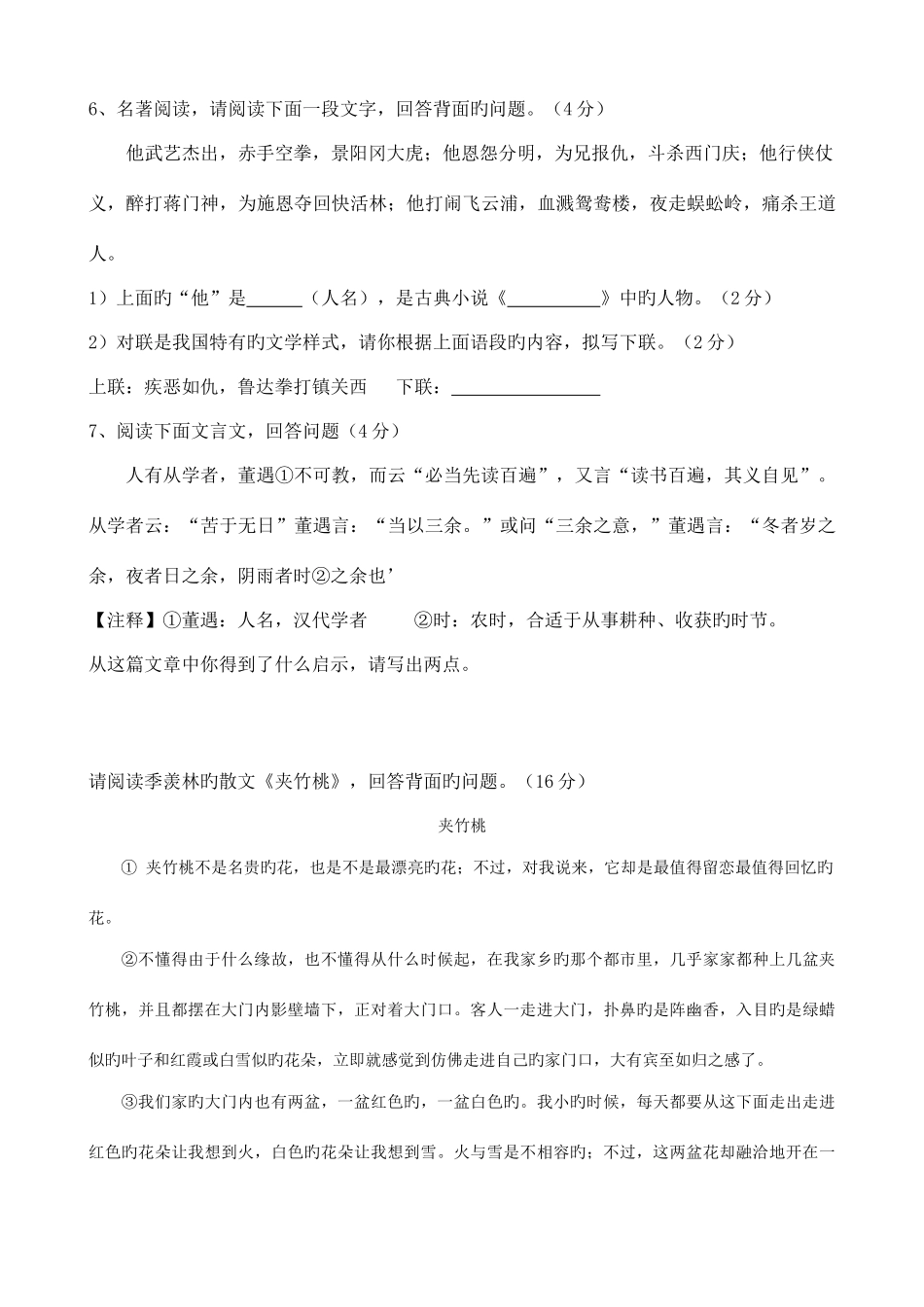 2025年济南LCEZ招生小升初语文试题及答案_第2页