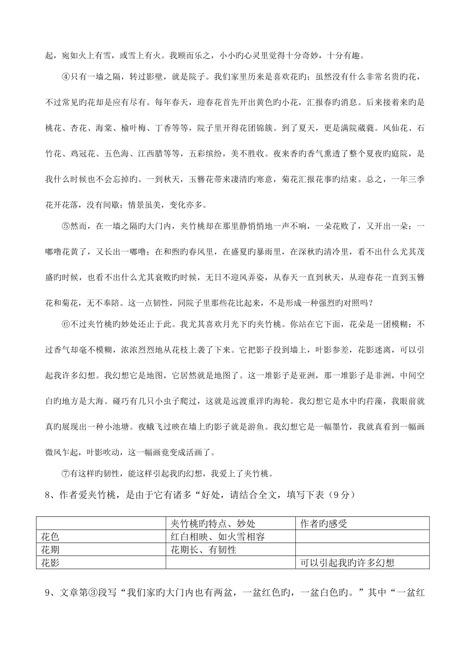 2025年济南LCEZ招生小升初语文试题及答案_第3页