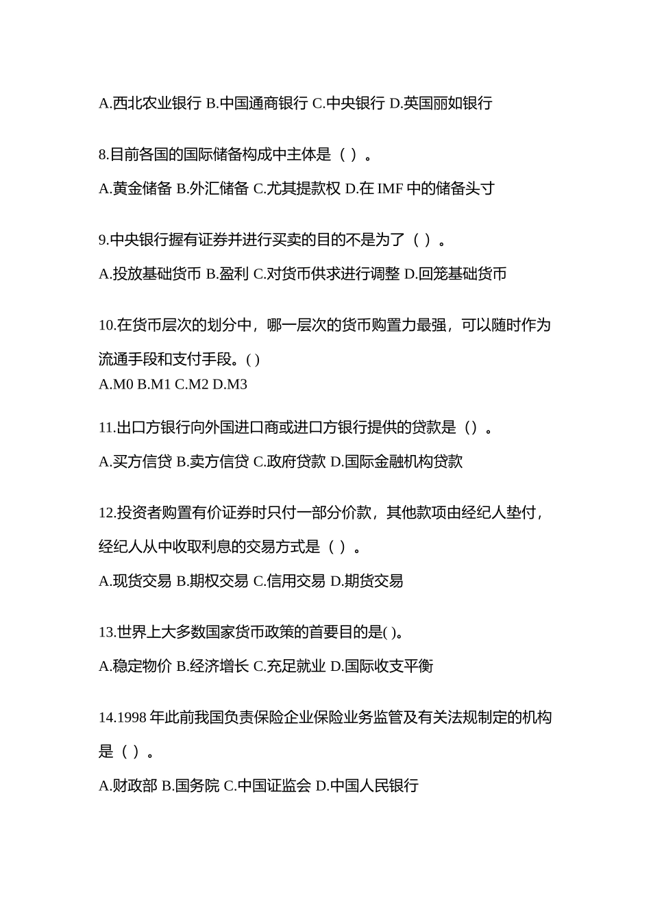 2025年贵州省电大金融学原货币银行学网上任务试题及答案_第2页