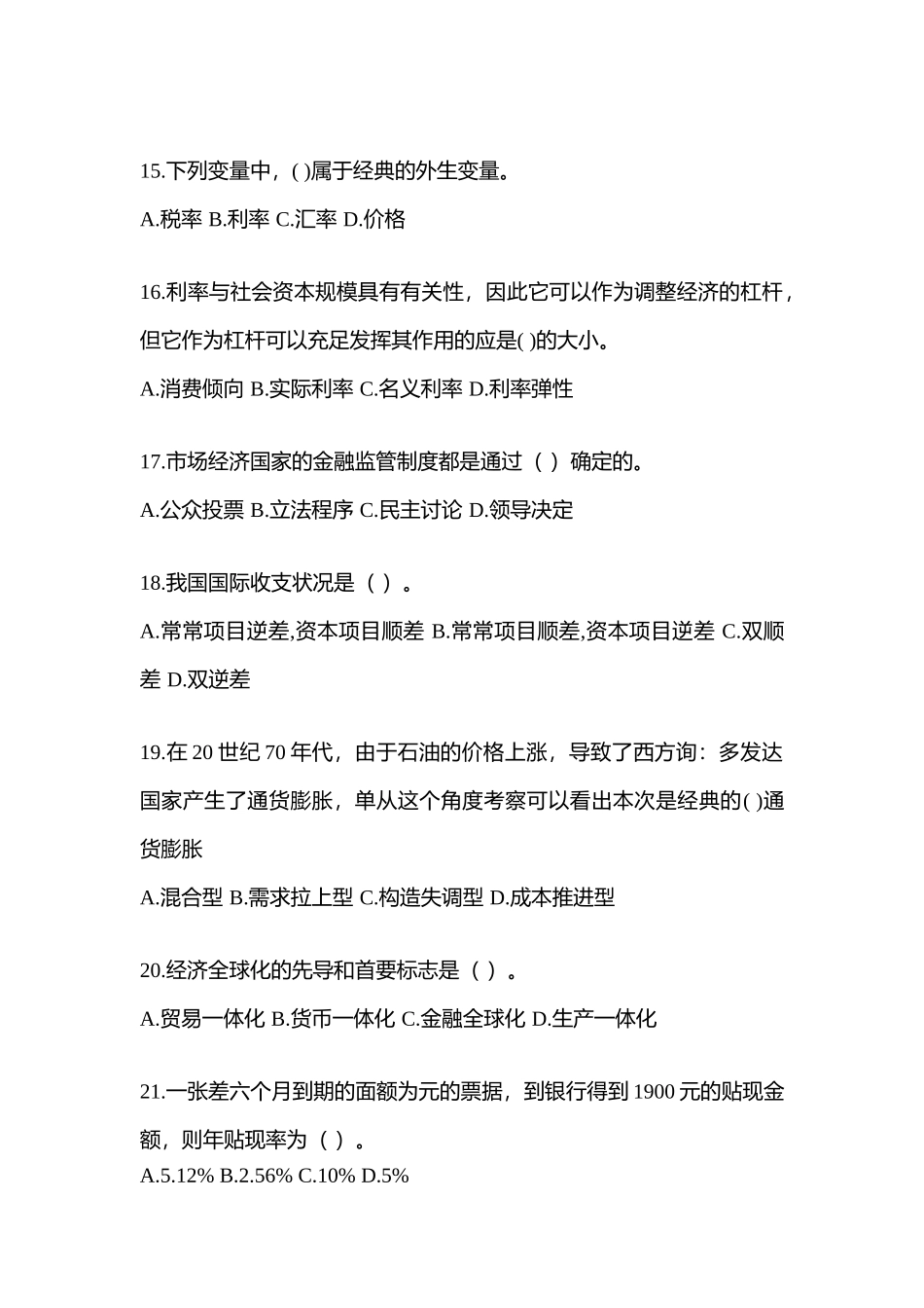 2025年贵州省电大金融学原货币银行学网上任务试题及答案_第3页