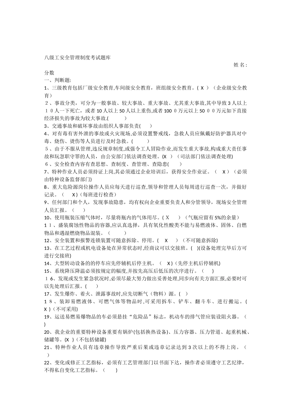 2025年安全管理制度考试题题库_第1页