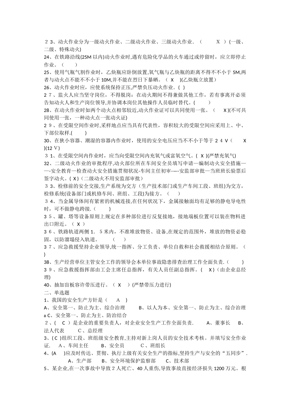 2025年安全管理制度考试题题库_第2页