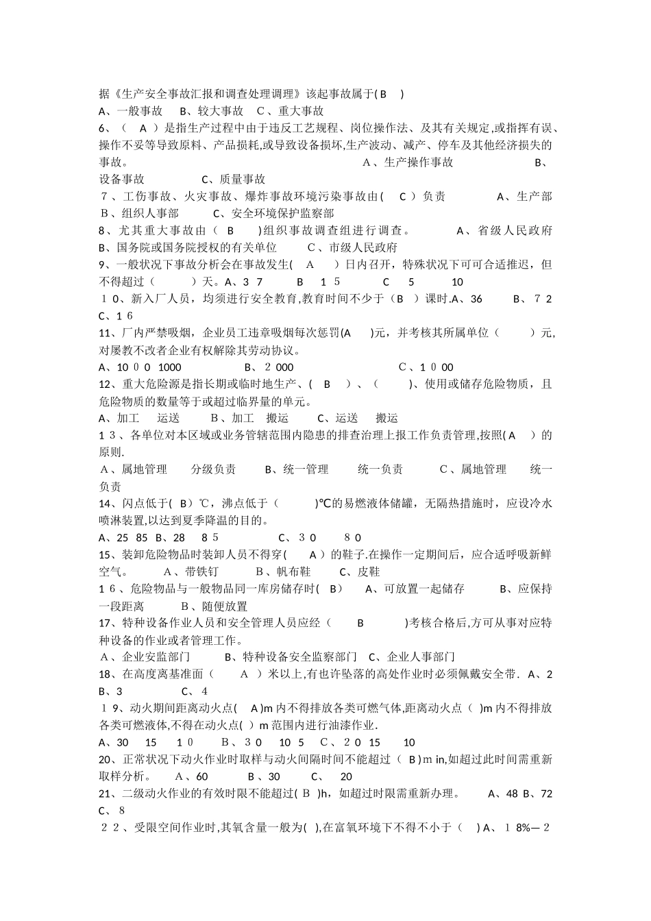2025年安全管理制度考试题题库_第3页