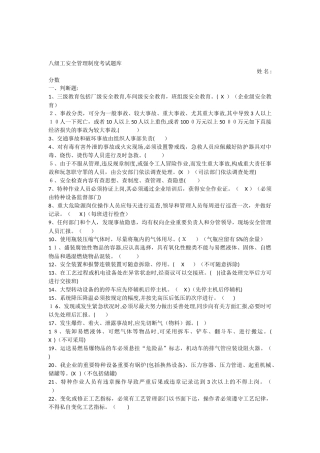 2025年安全管理制度考试题题库