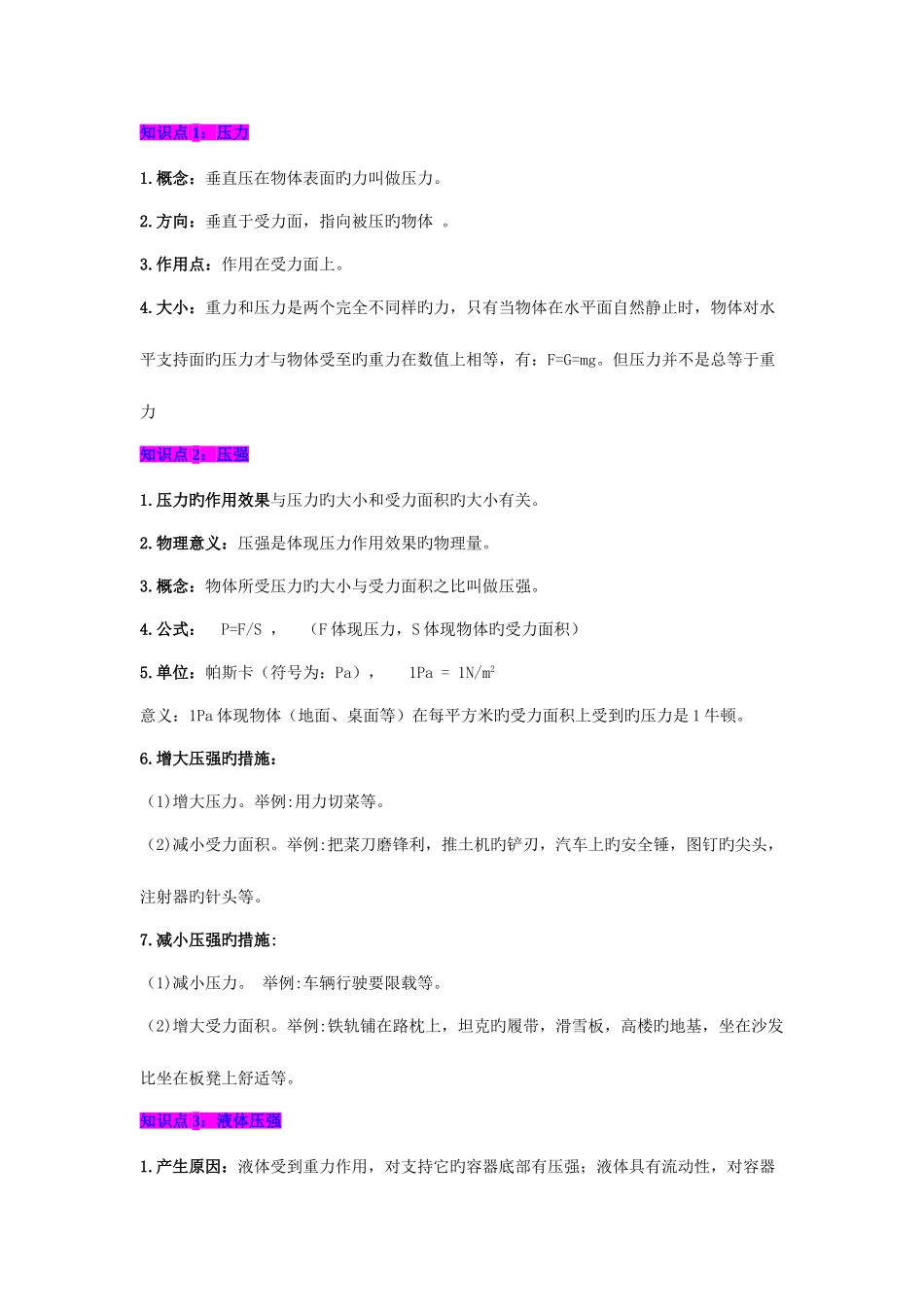 2025年人教版初中物理压强知识点大全_第1页