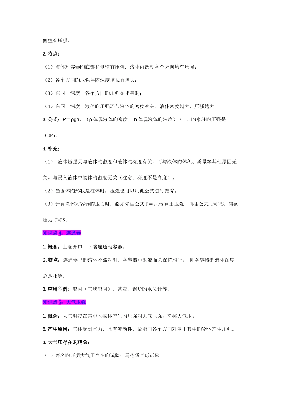 2025年人教版初中物理压强知识点大全_第2页