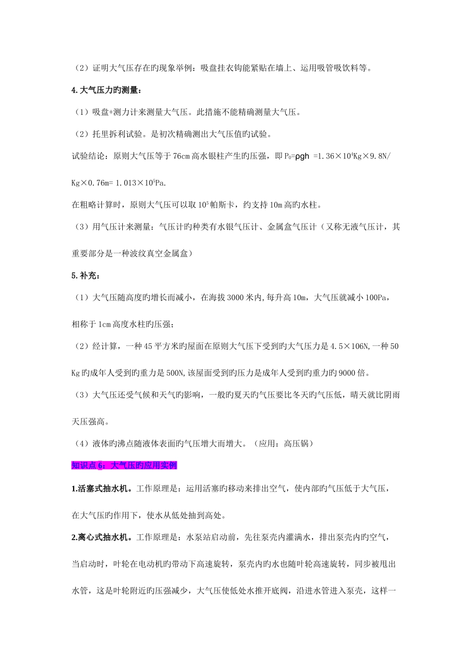 2025年人教版初中物理压强知识点大全_第3页