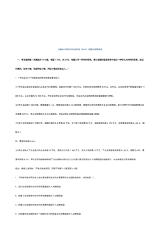 2025年注册会计师专业阶段会计试题与答案