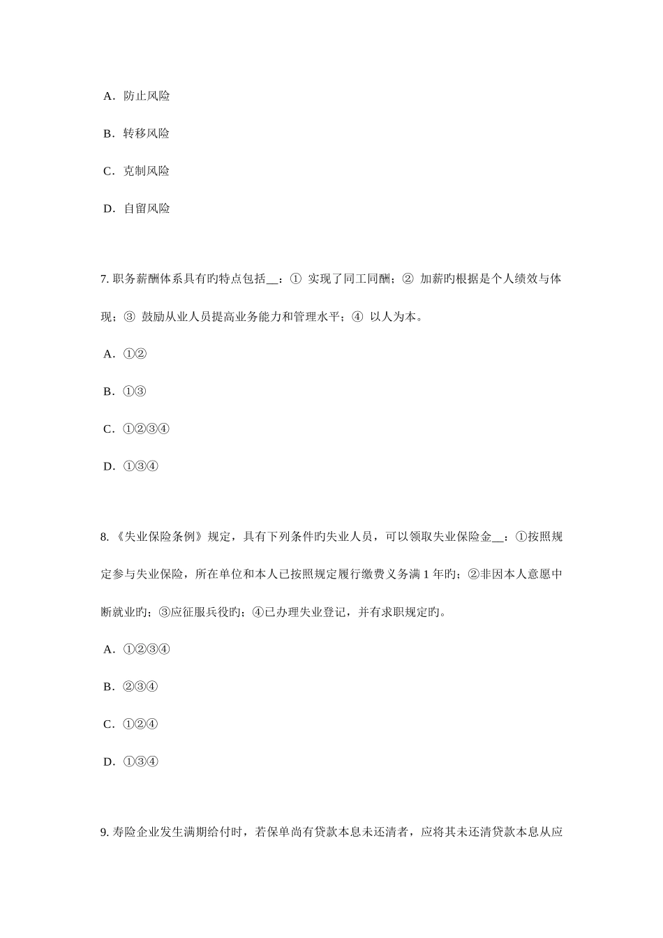 2025年湖北省上半年保险代理从业人员资格考试基础知识试题_第3页