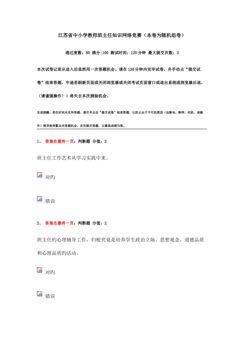 2025年江苏省中小学教师班主任知识网络竞赛独家整理试题_第1页