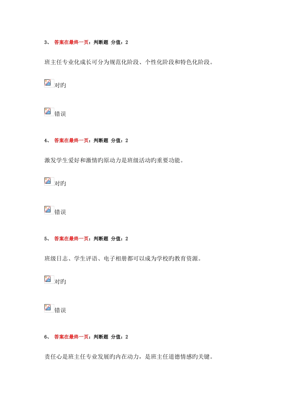 2025年江苏省中小学教师班主任知识网络竞赛独家整理试题_第2页