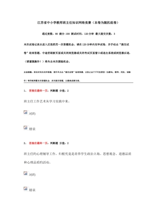 2025年江苏省中小学教师班主任知识网络竞赛独家整理试题