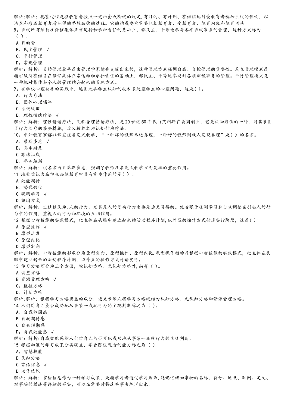 2025年3月12日湖南省长沙市教育局直属单位教师招聘考试教育综合知识真题试卷_第2页