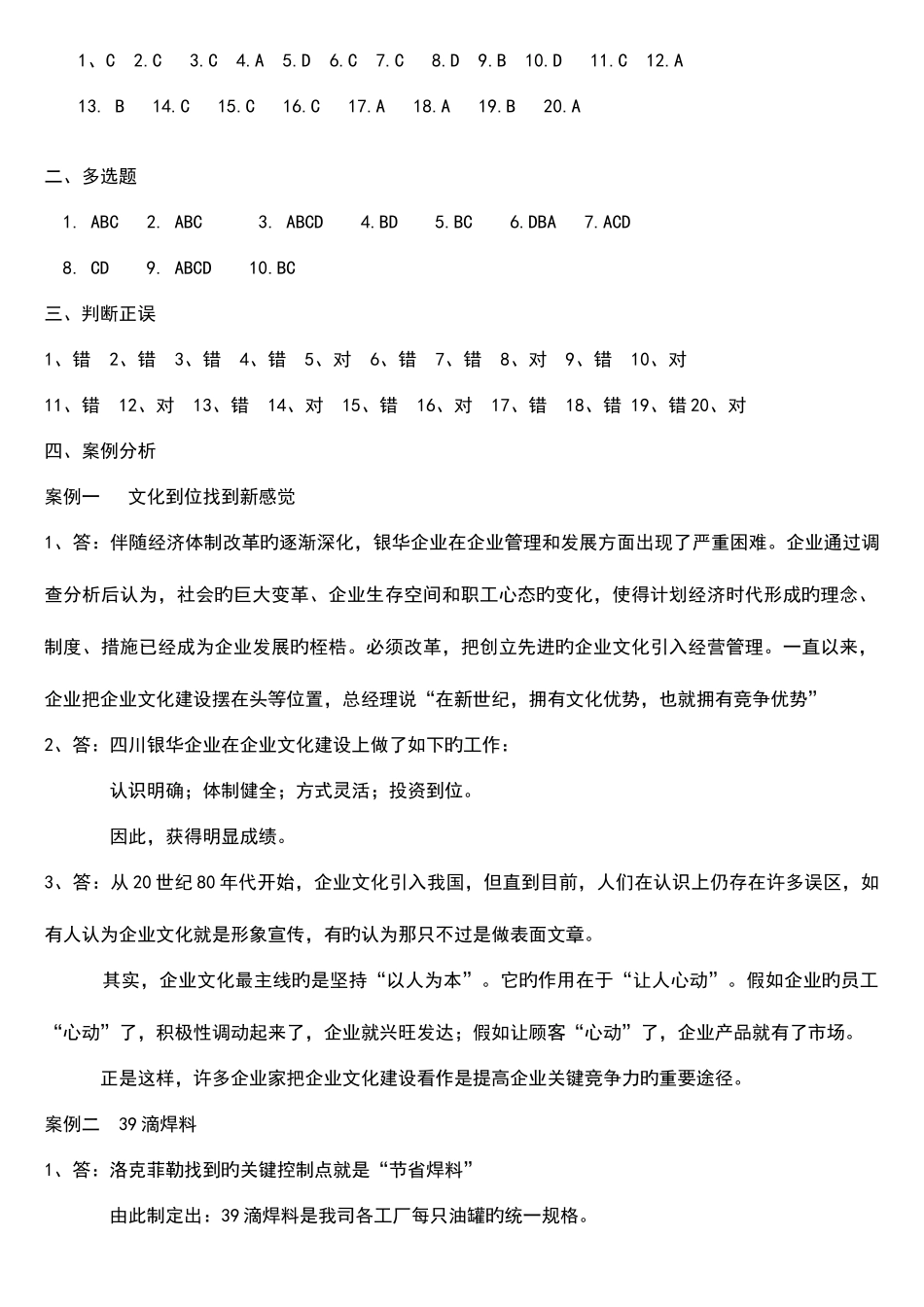 2025年桐乡电大专科现代管理原理形成性考核册答案考点版_第3页
