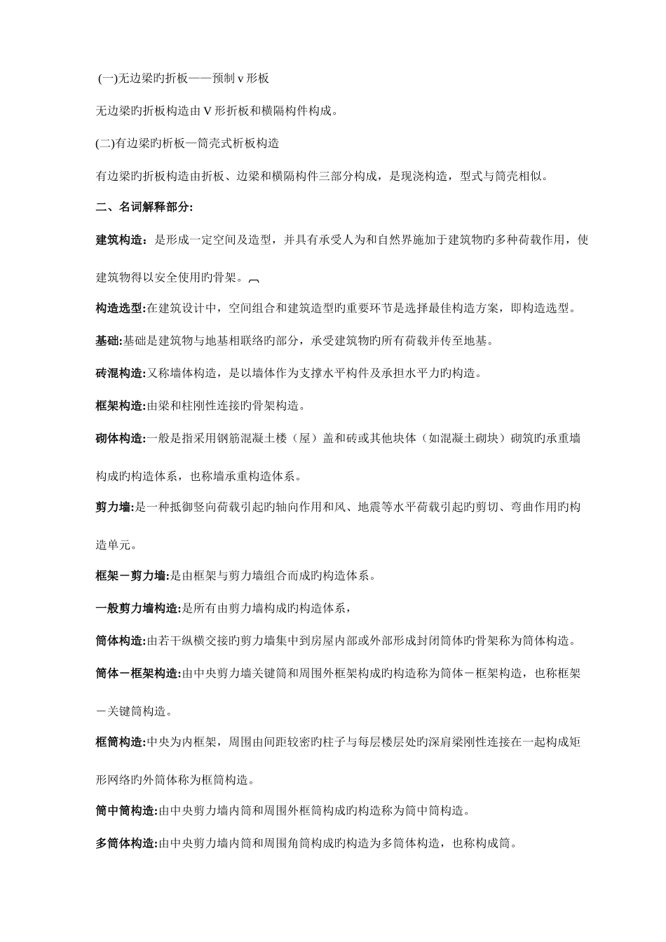 2025年建筑结构选型知识点_第2页