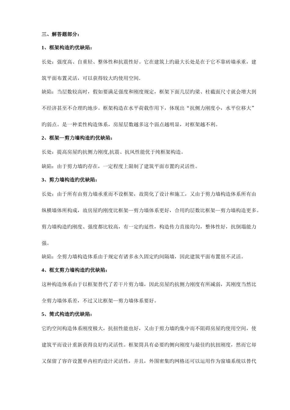 2025年建筑结构选型知识点_第3页