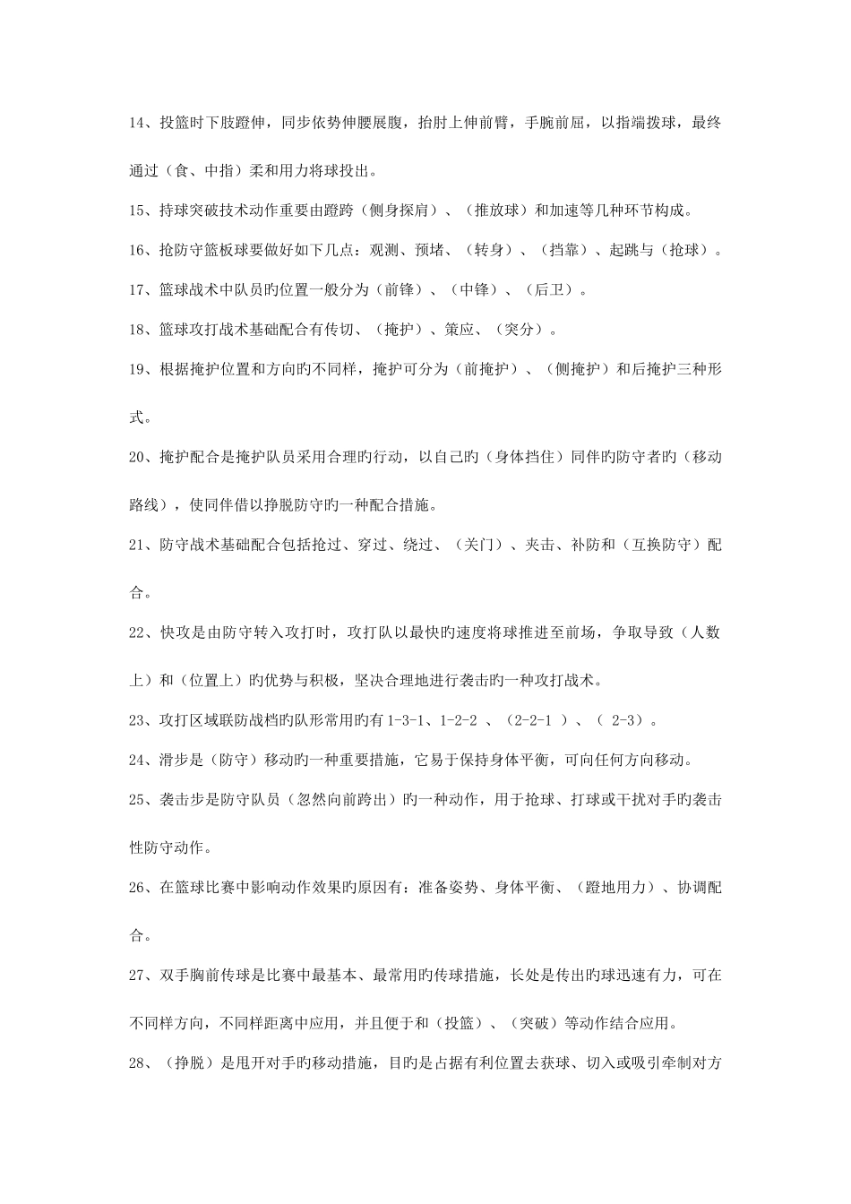 2025年篮球选项课理论试题库_第2页