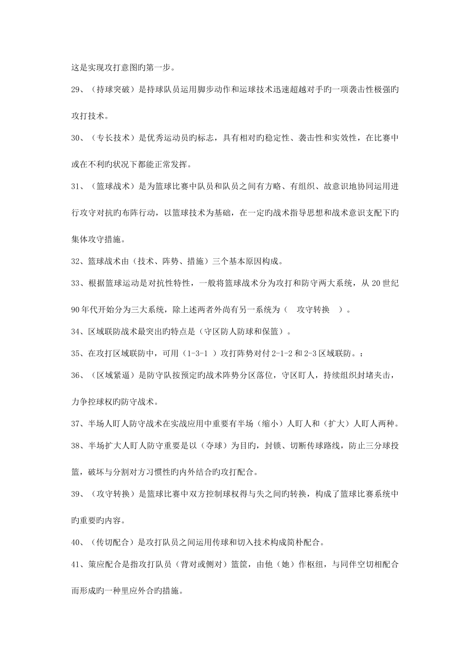 2025年篮球选项课理论试题库_第3页