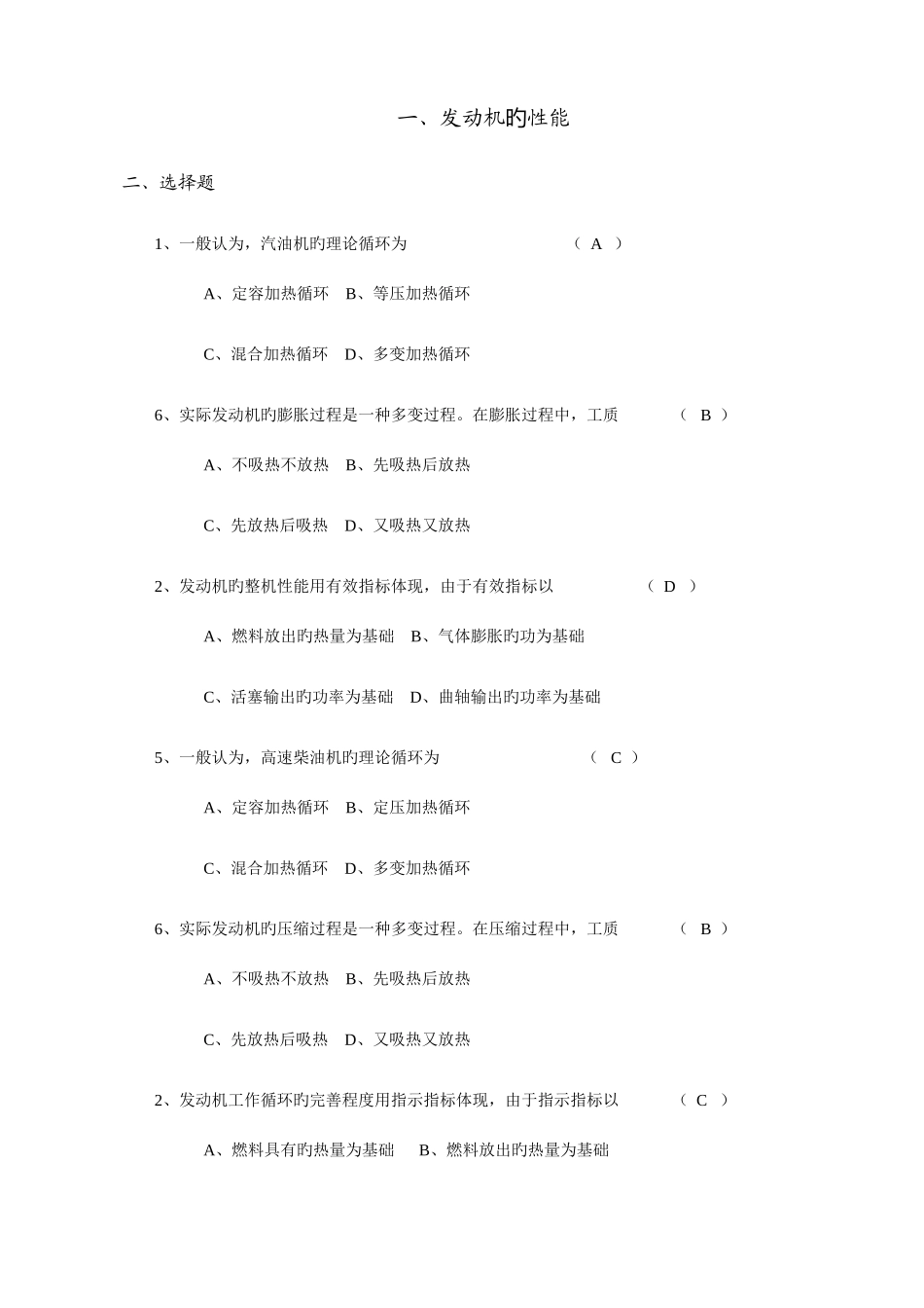 2025年汽车发动机原理试题库及答案_第1页