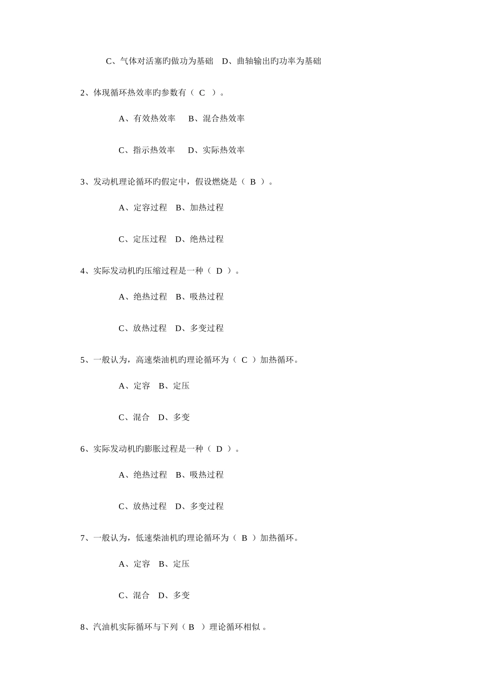 2025年汽车发动机原理试题库及答案_第2页