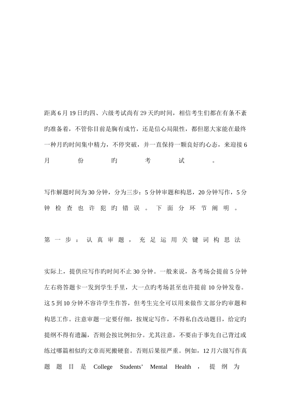 2025年浅析四六级考试写作遵循的C原则_第1页