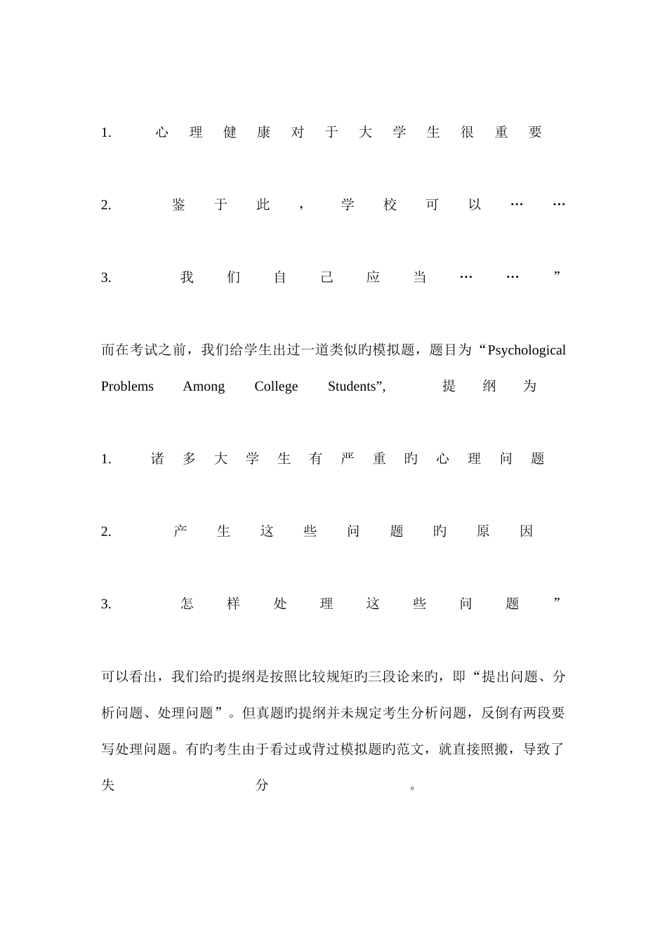 2025年浅析四六级考试写作遵循的C原则_第2页