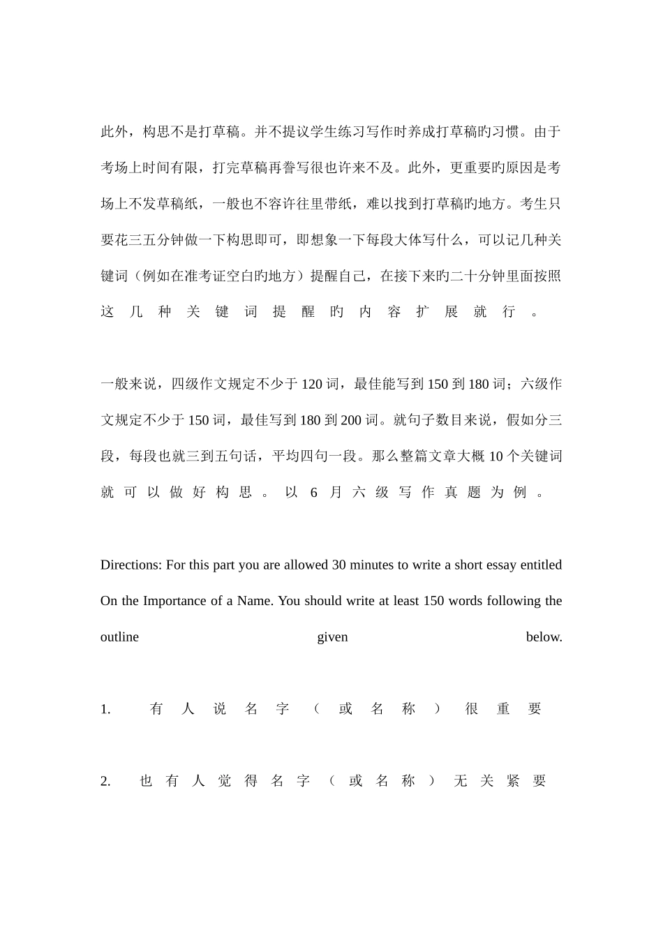 2025年浅析四六级考试写作遵循的C原则_第3页